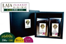 【3回定期便】ウイスキー樽で熟成されたバレルエイジドコーヒー≪粉タイプ≫ 200g×3回【ラオジャパン合同会社】 [FBR046]