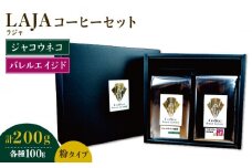 ≪粉タイプ≫ジャコウネココーヒー100g&ウイスキー樽熟成コーヒーセット100g【ラオジャパン合同会社】 [FBR049]