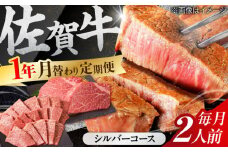 【全12回定期便】A4 A5  佐賀牛 7,800g ＜総量7.8kg！＞シルバーコース【ミートフーズ華松】 [FAY039]