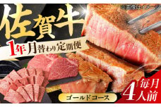 【全12回定期便】A4 A5 豪華 佐賀牛 ゴールドコース 15,200g ＜総量15.2kg！＞【ミートフーズ華松】 [FAY040]