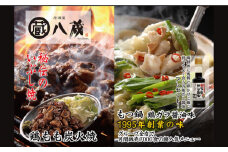八蔵名物セット（鶏もも炭火焼2パック＋こだわりもつ鍋2～3人前）奥八女産ゆず胡椒付き【居酒屋 八蔵】 [FCL003]
