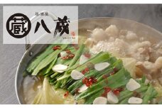 ＜年間7,000食の注文実績＞八蔵こだわりもつ鍋2～3人前（鶏ガラ醤油味）【居酒屋 八蔵】 [FCL001]