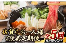 【5回定期便】隔月 200g～250g 計1.2kg モモ スライス 焼肉 ヒレ ステーキ 佐賀牛 お一人様ご褒美定期便（2ヶ月に1回偶数月にお届け）| 牛肉 黒毛和牛 和牛 焼肉 焼き肉 すき焼き しゃぶしゃぶ ステーキ 冷凍 国産 定期便 |  吉野ヶ里町/やま田商店 [FCH007]