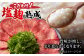 牛タン 牛たん 熟成