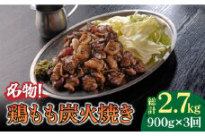 【全3回定期便】創業26年居酒屋八蔵＜名物鶏もも炭火焼き＞3パックセット 吉野ヶ里町/居酒屋 八蔵 [FCL004]