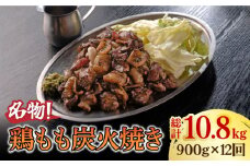【全12回定期便】創業26年居酒屋八蔵＜名物鶏もも炭火焼き＞3パックセット 吉野ヶ里町/居酒屋 八蔵 [FCL006]