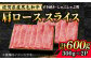 佐賀産和牛 肩ローススライス 600g（300g×2）すき焼き・しゃぶしゃぶ用
