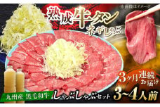 【全3回定期便】九州産 黒毛和牛 牛タンしゃぶしゃぶセット 500g 計1.5kg 吉野ヶ里町/やきとり紋次郎 [FCJ072]
