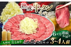 【全6回定期便】九州産 黒毛和牛 牛タンしゃぶしゃぶセット 500g 計3kg 吉野ヶ里町/やきとり紋次郎 [FCJ073]