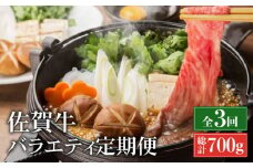 【全3回定期便】隔月 200g～250g  モモ ヒレ 佐賀牛 ステーキ 焼肉 しゃぶしゃぶ 用 バラエティ定期便 総計 700g（2ヵ月に1回偶数月にお届け）| 牛肉 黒毛和牛 和牛 焼肉 焼き肉 すき焼き しゃぶしゃぶ ステーキ 冷凍 国産 定期便 お一人様 ご褒美 |  吉野ヶ里町/やま田商店 [FCH008]