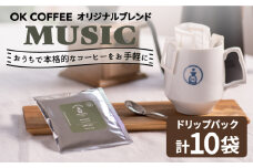 OK COFFEE MUSIC ドリップパック10袋 OK COFFEE Saga Roastery/吉野ヶ里町 [FBL019]