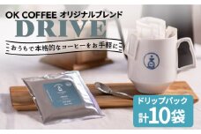 OK COFFEE DRIVE ドリップパック10袋 OK COFFEE Saga Roastery/吉野ヶ里町 [FBL024]