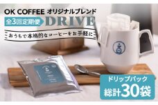 ＜3回定期便＞OK COFFEE DRIVE ドリップパック10袋 OK COFFEE Saga Roastery/吉野ヶ里町 [FBL025]