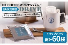 ＜6回定期便＞OK COFFEE DRIVE ドリップパック10袋 OK COFFEE Saga Roastery/吉野ヶ里町 [FBL026]