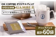 ＜6回定期便＞OK COFFEE GAMBLE ドリップパック10袋 OK COFFEE Saga Roastery/吉野ヶ里町 [FBL030]