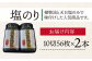海苔 のり 塩海苔