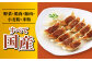  餃子 ギョウザ ぎょうざ リンガー リンガーハット 冷凍 国産