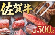 佐賀牛 ロースステーキ2枚とサイコロステーキ 計500g 吉野ヶ里町/一ノ瀬畜産 [FDC004]