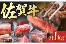 佐賀牛 ロースステーキ4枚とサイコロステーキ 計 1kg （ 500g ×2パック ） 吉野ヶ里町/一ノ瀬畜産 [FDC005]