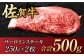 佐賀牛サーロインステーキ 500g （ 250g ×2枚）