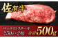 佐賀牛サーロインステーキ 500g （ 250g ×2枚）