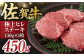 佐賀牛 ヒレステーキ 450g （ 150g ×3枚）