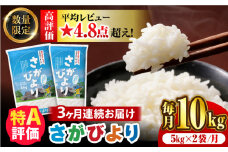 〈受付一時停止中〉【数量限定】【3回定期便】【令和5年産】さがびより 計30kg（5kg×2袋×3回） 吉野ヶ里町/増田米穀 FBM033]