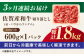 佐賀産和牛 切り落とし 肩orバラ 計1.8kg （600g×3回）