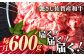 佐賀産和牛 切り落とし 肩orバラ 計3.6kg (600g×6回)