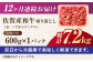 【全12回定期便】【不揃い訳あり・部位おまかせ】佐賀産和牛 切り落とし 肩orバラ 計7.2kg (600g×12回)