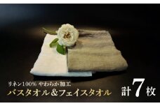柔らか加工のリネン100％のバスタオル2枚、フェイスタオル5枚（5色）セット 吉野ヶ里町/Dondonyokunaru [FCF070]