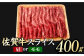 佐賀牛 赤身霜降り しゃぶしゃぶ・すき焼き用 400g 肩orモモ