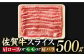 佐賀牛 しゃぶしゃぶ・すき焼き用 計900g（スライス 500g・赤身霜降りスライス 400g）