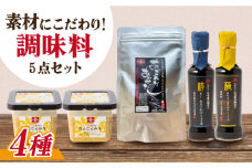 【5点セット】イデマン みそ・調味料4種セット 吉野ヶ里町/イデマン味噌醤油醸造元 [FAF021]