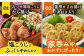 加工食品 惣菜 鶏 冷凍  ヘルシー おかず お弁当