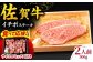 佐賀牛 イチボステーキ 300g