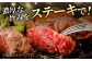佐賀牛 イチボステーキ 300g