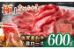 佐賀産和牛 肩ロース しゃぶしゃぶ・すき焼き用 600g