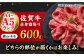 佐賀牛 赤身霜降り しゃぶしゃぶ・すき焼き用 600g