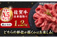 佐賀牛 赤身霜降り しゃぶしゃぶ・すき焼き用 1.2kg（600g×2パック