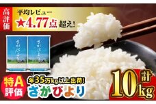 ＜2025年8月下旬発送＞【令和6年産】さがびより 10kg（5kg×2袋） 吉野ヶ里町/増田米穀 [FBM018] 