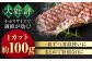 佐賀牛 ミスジステーキ 約300g (約100g×3枚)