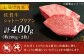 総計 400g 佐賀牛 シャトーブリアン 200g× 2枚 【最高級！とろける希少部位】 