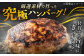 はんばーぐ ハンバーグ 簡単 真空パック 大人気 牛肉 弁当 小分け