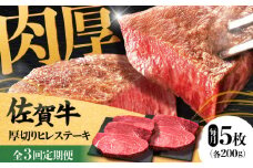 【全3回定期便】 佐賀牛厚切りヒレステーキ　200g×5枚 吉野ヶ里町/久田精肉店 [FDN002]