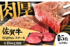 【全10回定期便】 佐賀牛厚切りヒレステーキ　200g×5枚 吉野ヶ里町/久田精肉店 [FDN004]