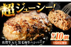 【全6回定期便】佐賀牛入り 黒毛和牛ハンバーグ 1.4kg (140g×10個) がばいばーぐ 吉野ヶ里町/石丸食肉産業  [FBX041]