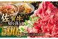 訳あり 不揃い ふぞろい 部位おまかせ 佐賀牛 牛肉 肉 カレー すき焼き シチュー しゃぶしゃぶ 肩 バラ 国産牛 黒毛和牛