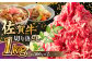 訳あり 不揃い ふぞろい 部位おまかせ 佐賀牛 牛肉 肉 カレー すき焼き シチュー しゃぶしゃぶ 肩 バラ 国産牛 黒毛和牛