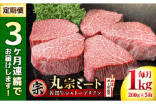 【全3回定期便】佐賀牛 ヒレシャトーブリアン 200g×5枚 吉野ヶ里町/丸宗ミート [FDP006]
